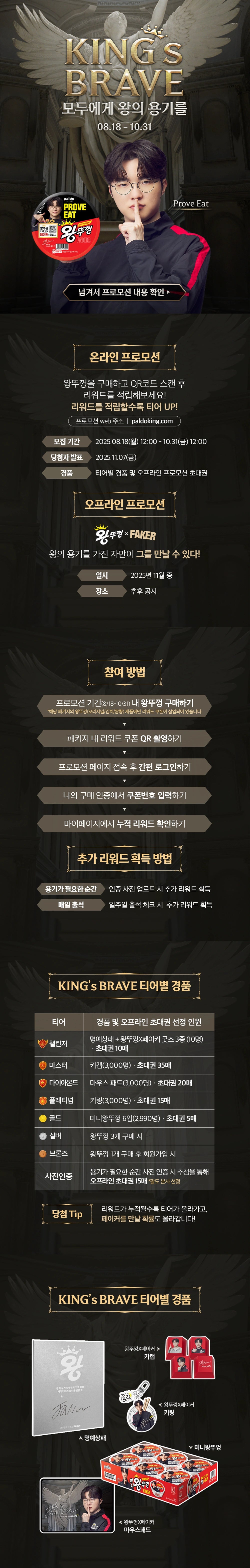 KTOWN4U - Paldo [Special Coupon ~10/31] Faker x WangTukong EVENT